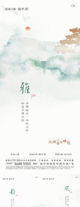 中式地产合院别墅系列