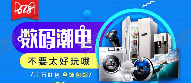编号：49766704271105008366【酷图网】源文件下载-数码家电促销