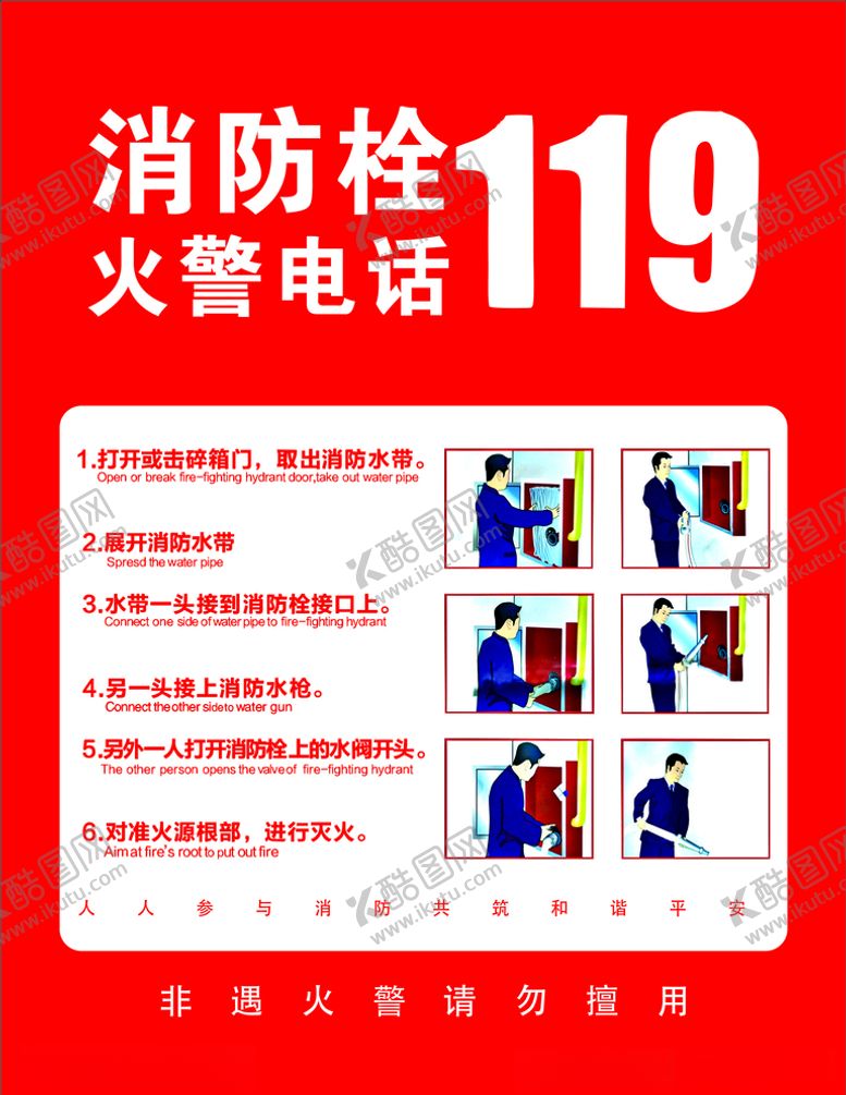 编号：72482605072343381442【酷图网】源文件下载-消防栓火警电话