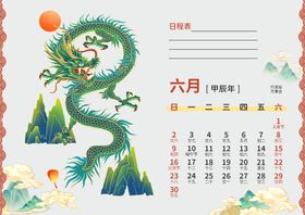 2024年龙年日历