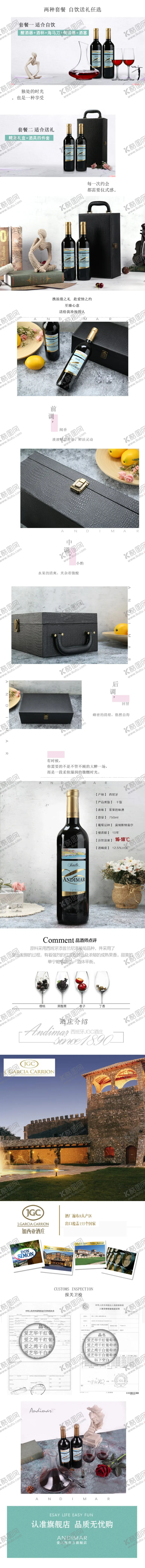 编号：68309605031847478562【酷图网】源文件下载-红酒页面