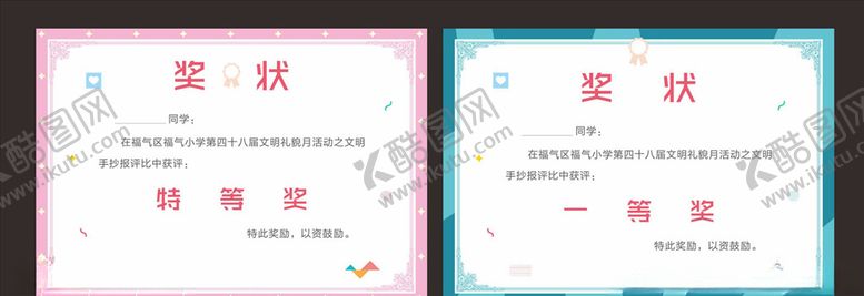编号：21957809291001358993【酷图网】源文件下载-奖状