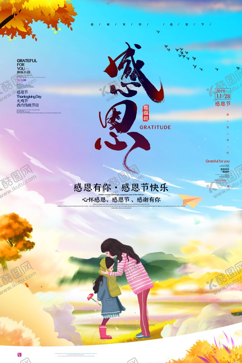 编号：17886407050942379365【酷图网】源文件下载-感恩