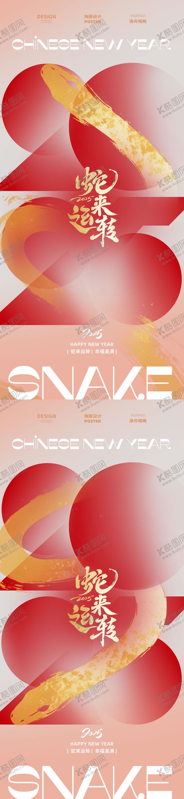 编号：93445109061103556414【酷图网】源文件下载-2025蛇年海报