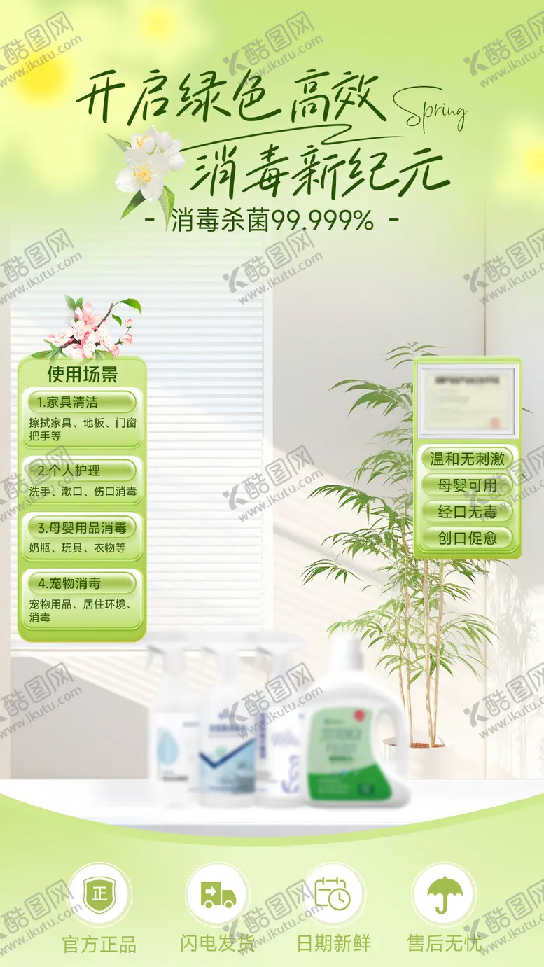 编号：66952502280734507545【酷图网】源文件下载-消毒水春天直播间背景贴片