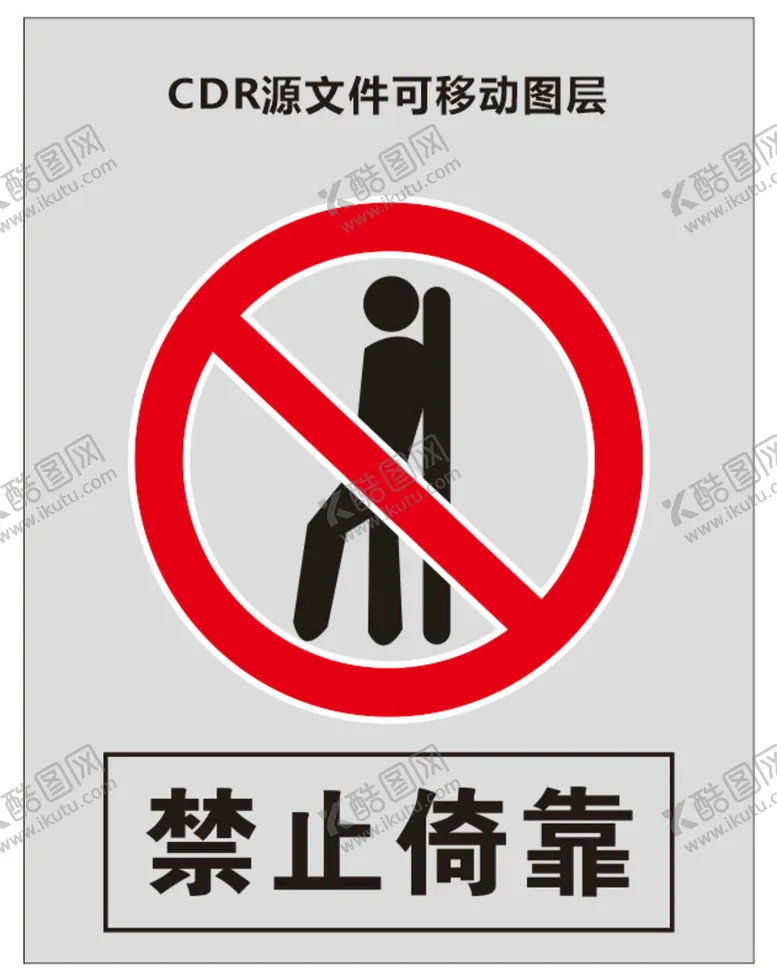 编号：76324601150225274370【酷图网】源文件下载-标识 我危险 牌子 提示 危险