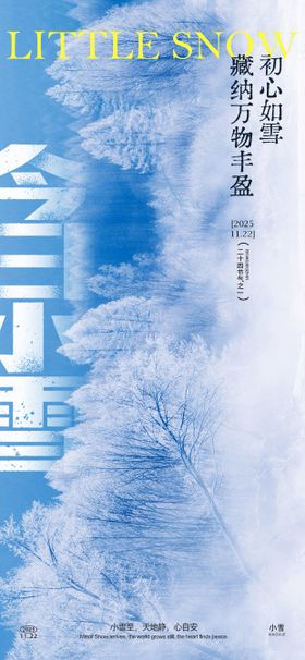 小雪创意字体海报