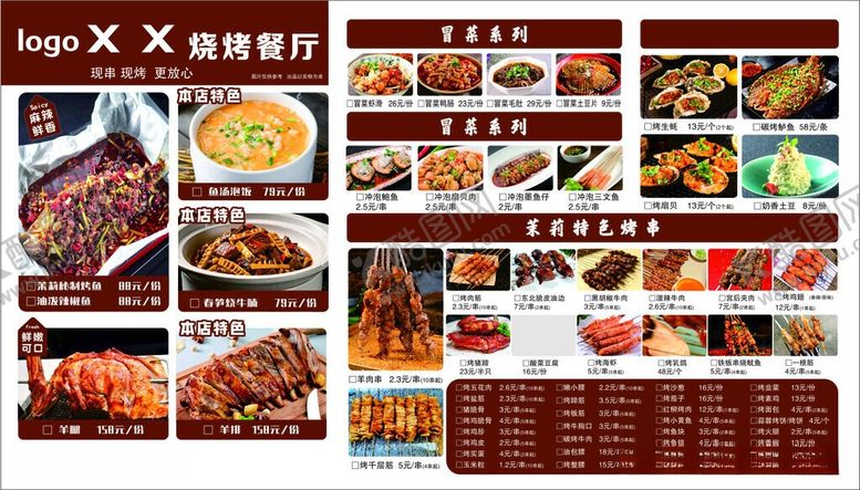 编号：67674905270857466231【酷图网】源文件下载-烧烤点菜单