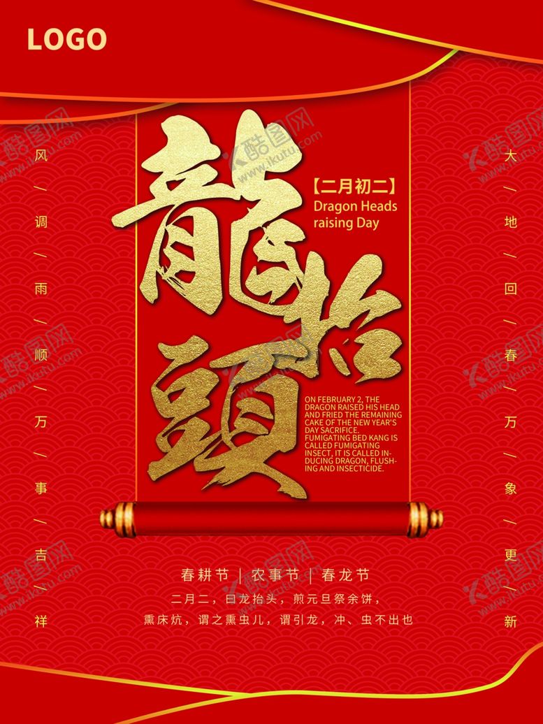 编号：68173410171359259372【酷图网】源文件下载-龙抬头海报