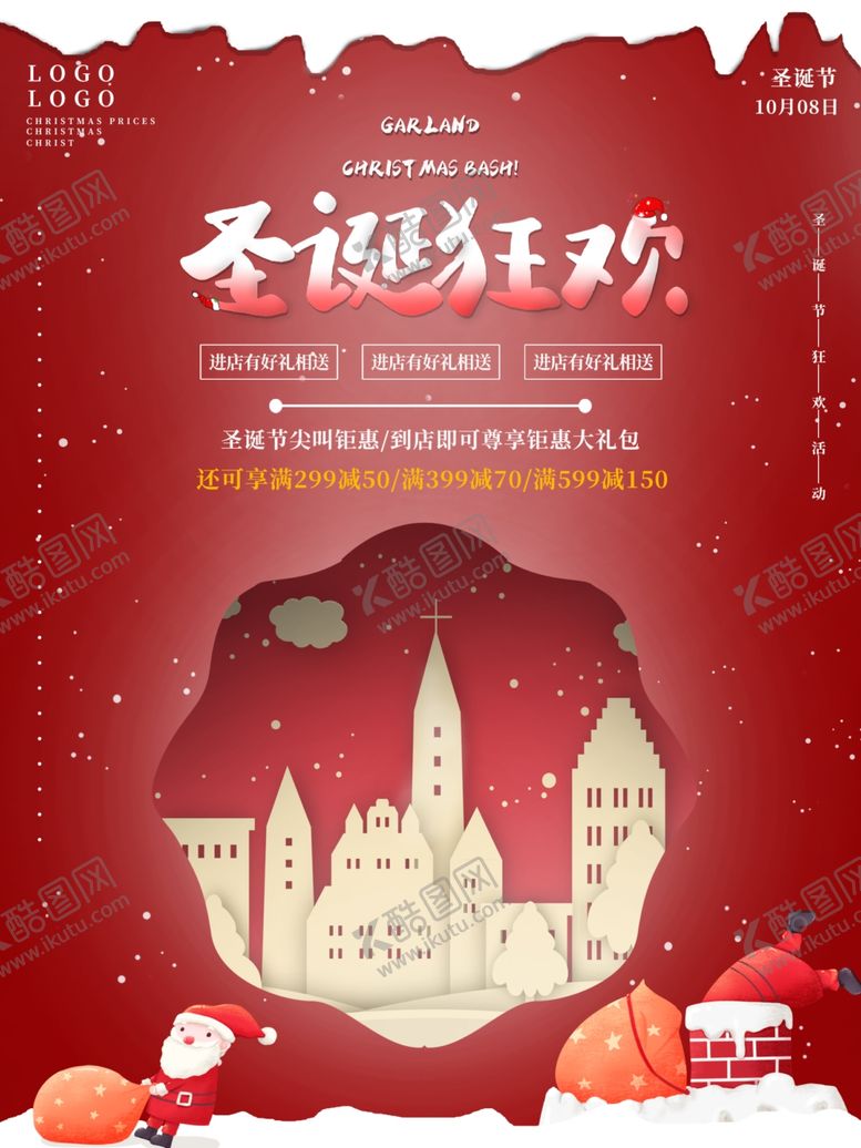 编号：62637909251315093072【酷图网】源文件下载-圣诞节