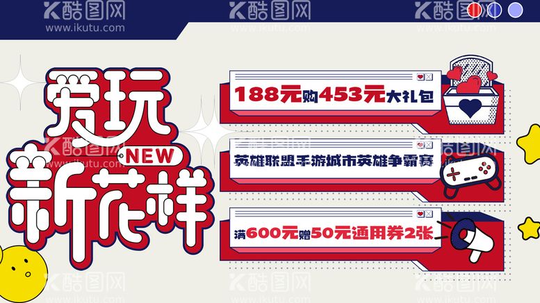 编号：21576909291354545382【酷图网】源文件下载-商业游戏活动主画面