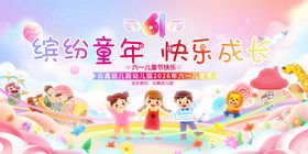 缤纷童年快乐成长活动