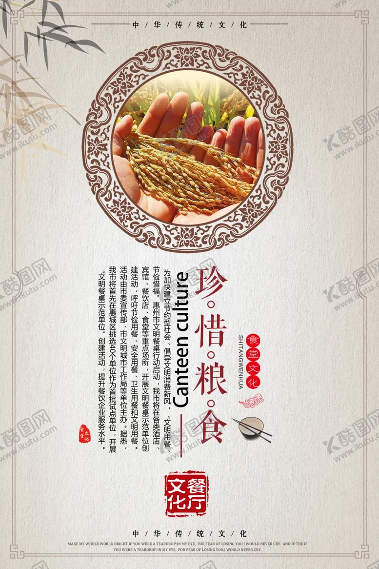 编号：16030802070909467194【酷图网】源文件下载-食堂标语