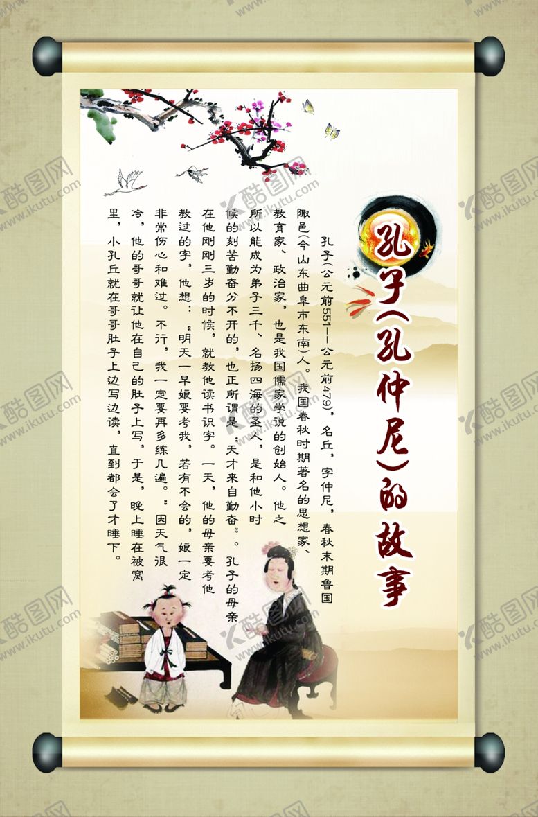 编号：79487710031637265882【酷图网】源文件下载-孔子孔仲尼的故事