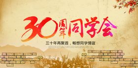 同学会海报