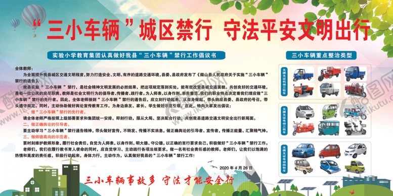 编号：26031305081300531601【酷图网】源文件下载-守法平安文明出行