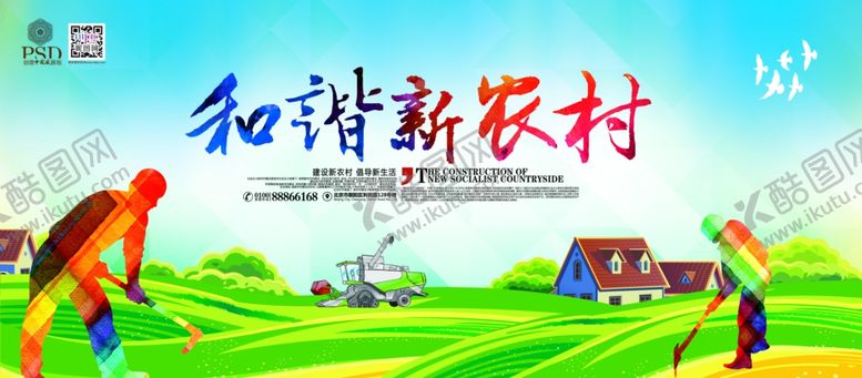 编号：40190507070923453424【酷图网】源文件下载-和谐新农村