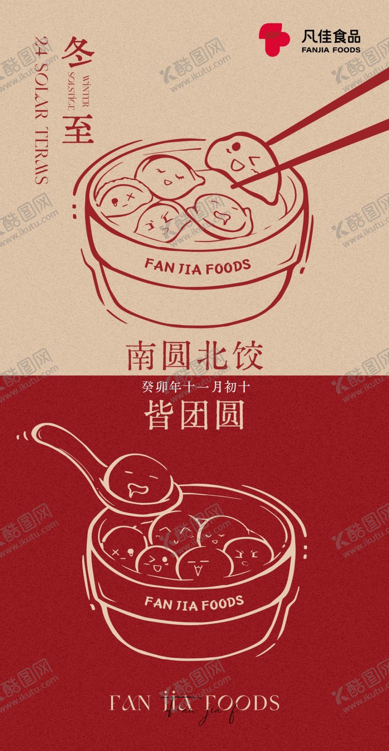 编号：83680302011008452363【酷图网】源文件下载-冬至