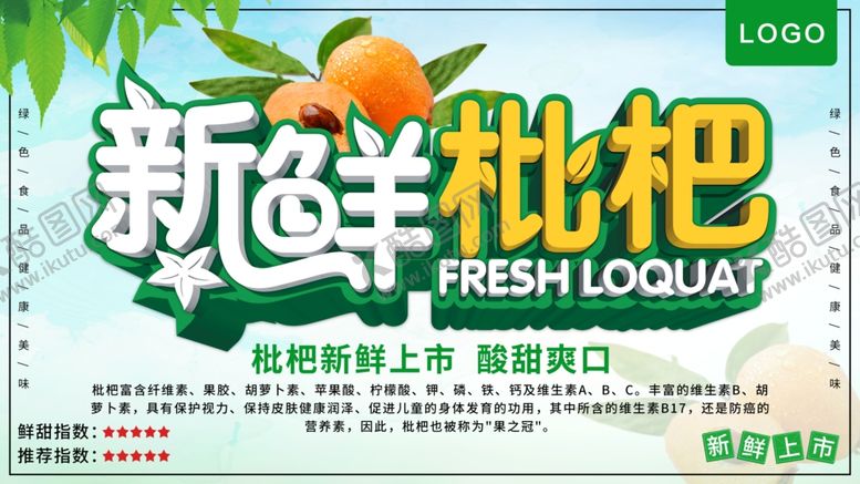 编号：98875510212136448337【酷图网】源文件下载-枇杷