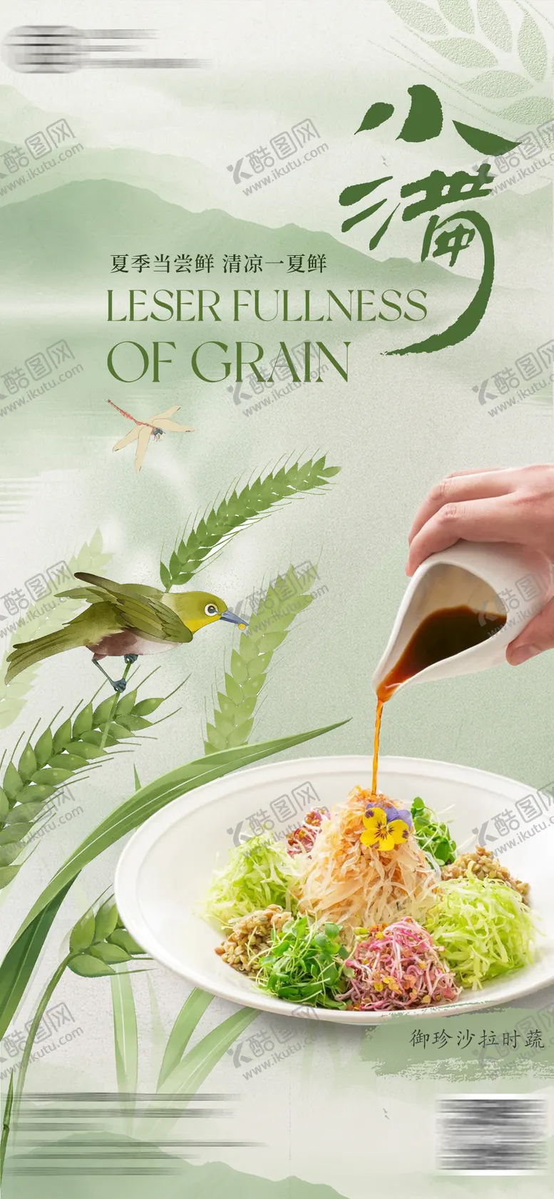 编号：83857706142256435983【酷图网】源文件下载-酒店小满节气海报