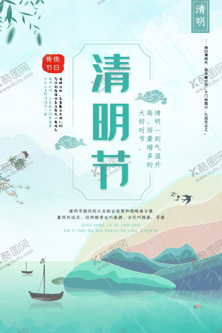 编号：80016807091010414207【酷图网】源文件下载-清明