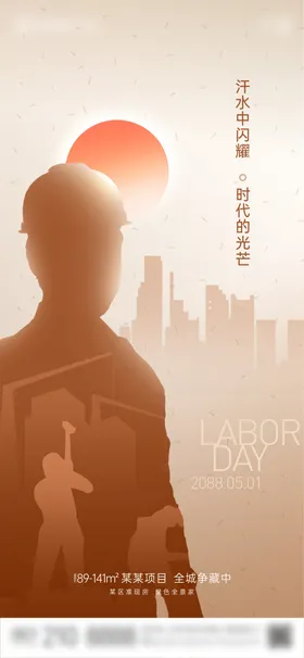 地产劳动节海报工人剪影房公历日