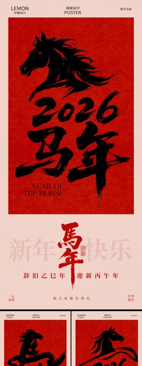 元旦简约系列海报