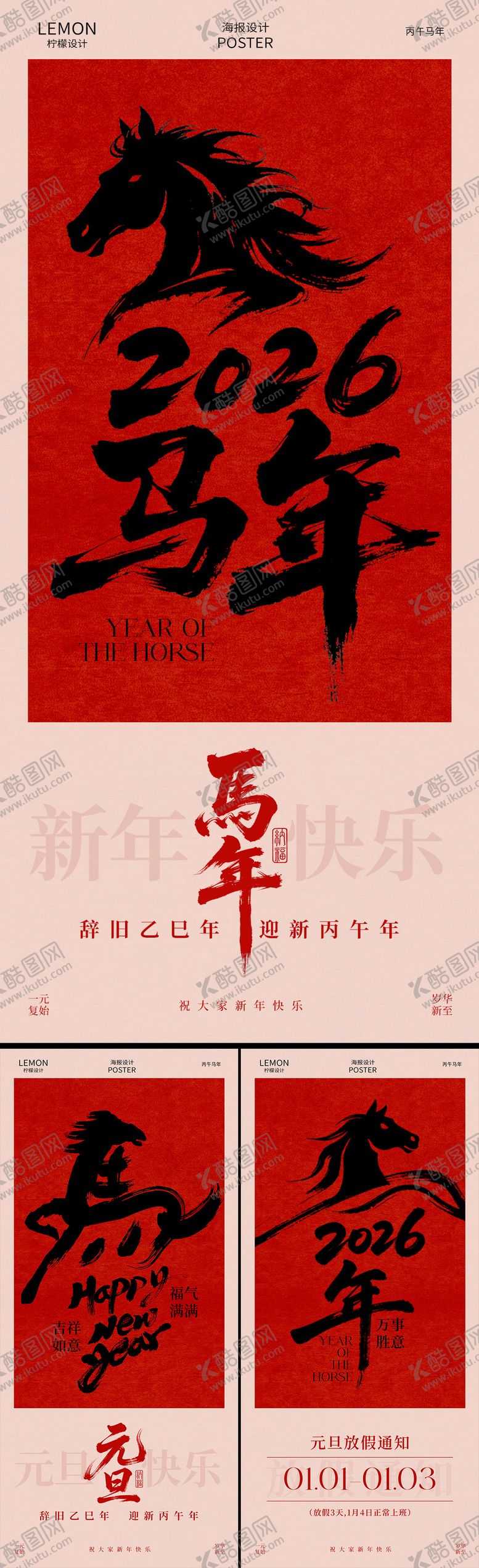 编号：47378001041045088920【酷图网】源文件下载-元旦简约系列海报