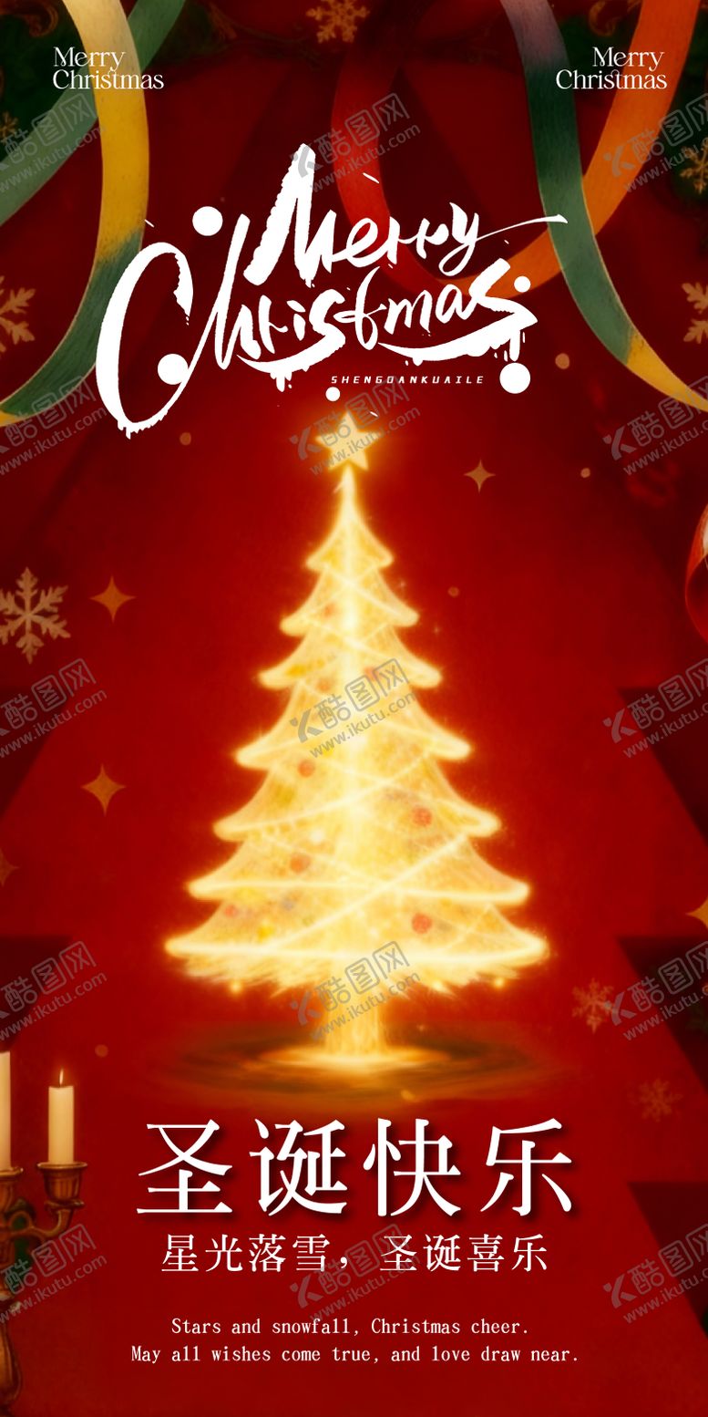编号：33833111240223446692【酷图网】源文件下载-圣诞节海报