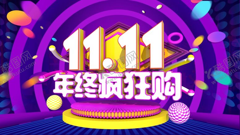 编号：34341105190702278103【酷图网】源文件下载-双11年终疯狂购
