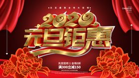 元旦钜惠