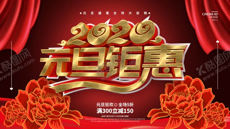 编号：24913805190309496581【酷图网】源文件下载-元旦钜惠