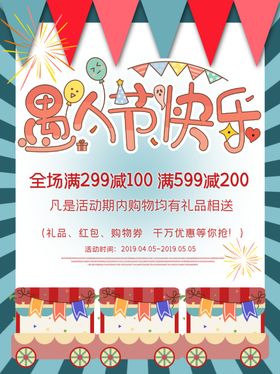 愚人节展板