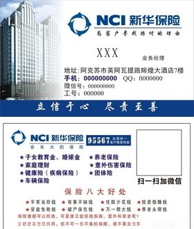 新华保险名片