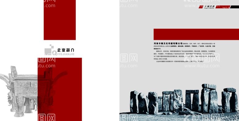 编号：93874612151737317289【酷图网】源文件下载-红色大气画册版式