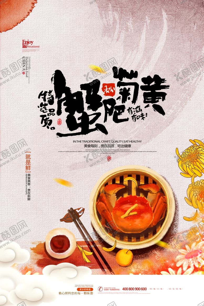 编号：94415107081913267547【酷图网】源文件下载-蟹海报