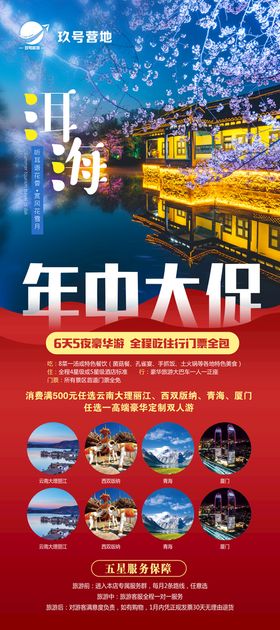 大理洱海旅游海报云南旅游