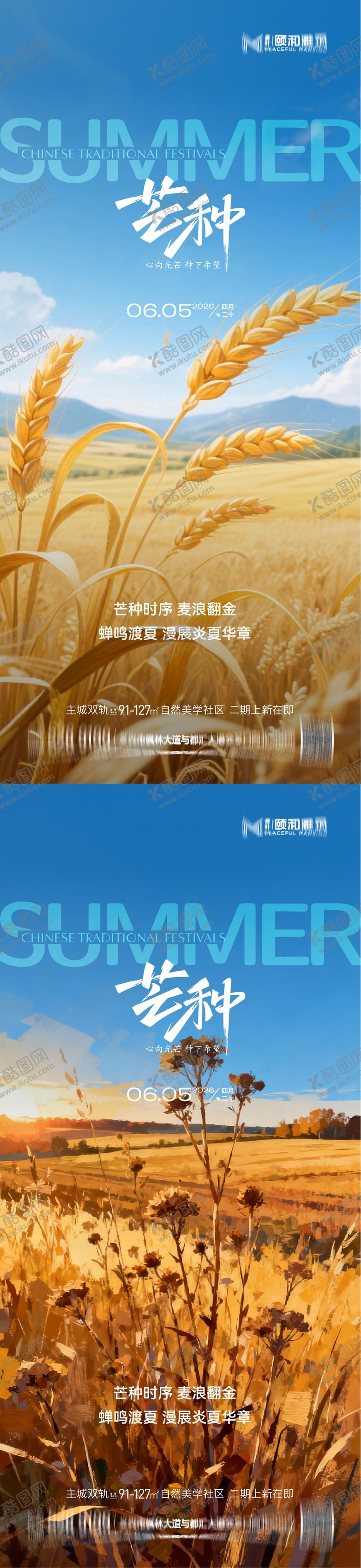 编号：29931705250138083478【酷图网】源文件下载-芒种二十四节气节日海报麦芒麦田