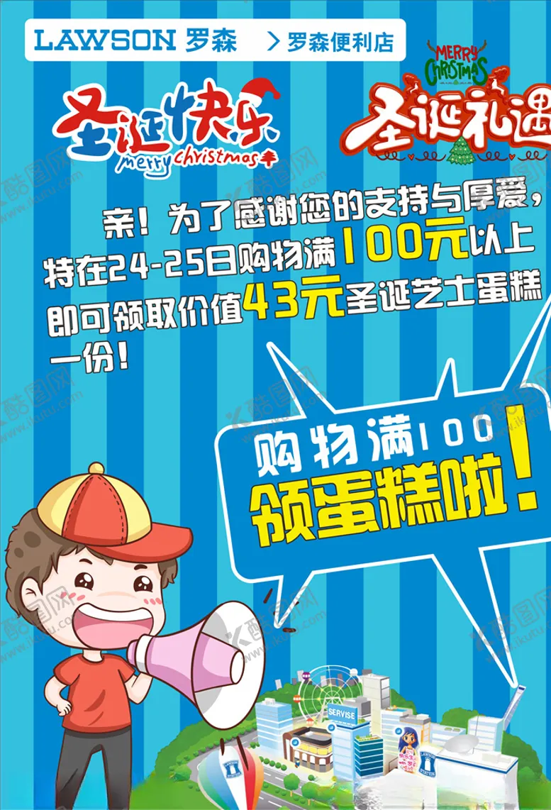 编号：54391506261741329976【酷图网】源文件下载-罗森圣诞节福利海报