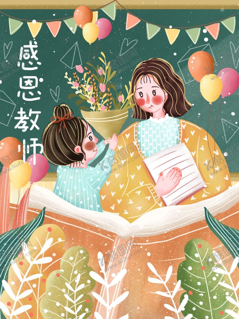 编号：44268309291157294307【酷图网】源文件下载-教师节海报插画