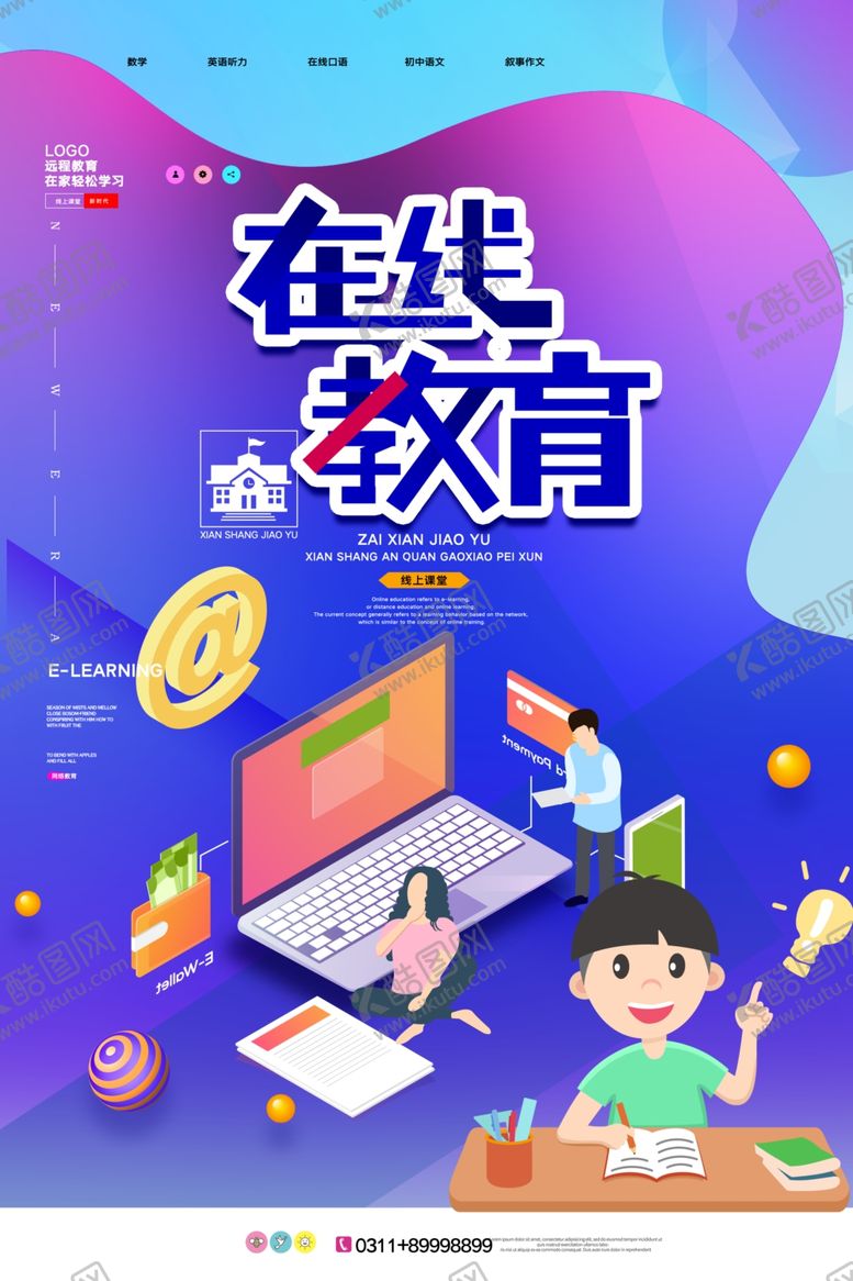编号：88909805180009206061【酷图网】源文件下载-在线教育