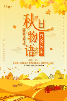秋日物语