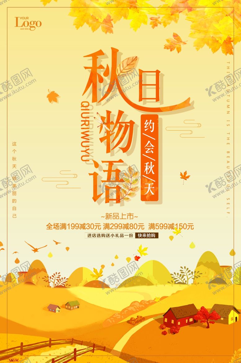编号：42997607071611279117【酷图网】源文件下载-秋日物语
