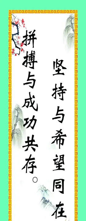 柱子标语