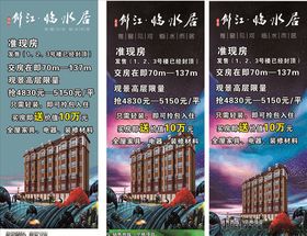 房地产易拉宝