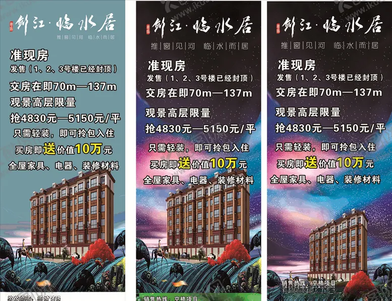 编号：58493006240355269833【酷图网】源文件下载-房地产易拉宝