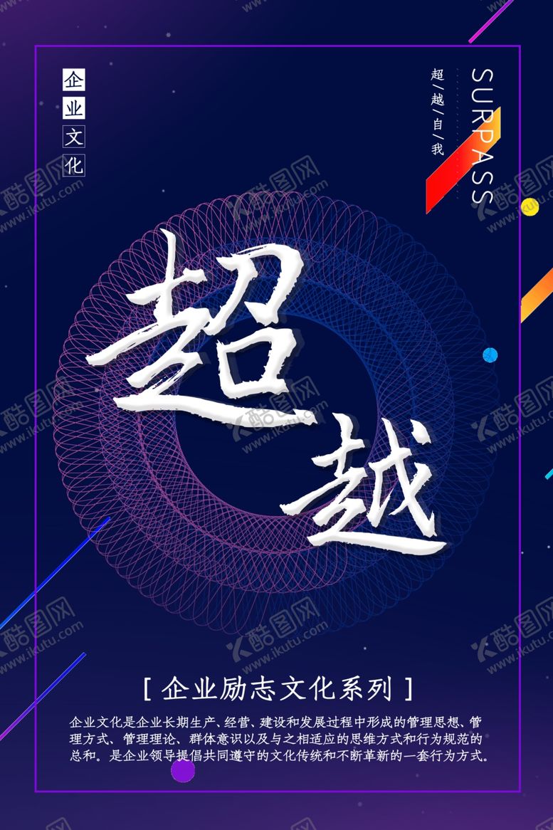 编号：34520607131528435718【酷图网】源文件下载-企业文化超越