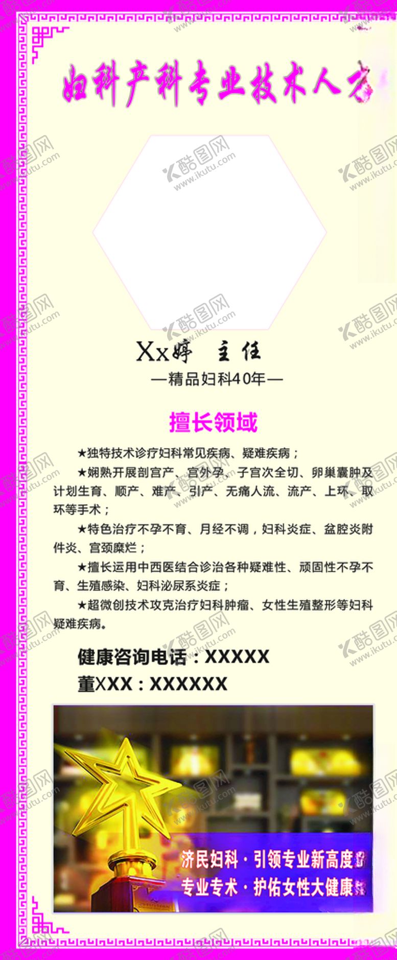 编号：63595010220903004495【酷图网】源文件下载-医生简介展架