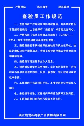 镇江车检 汽车检测 制度牌