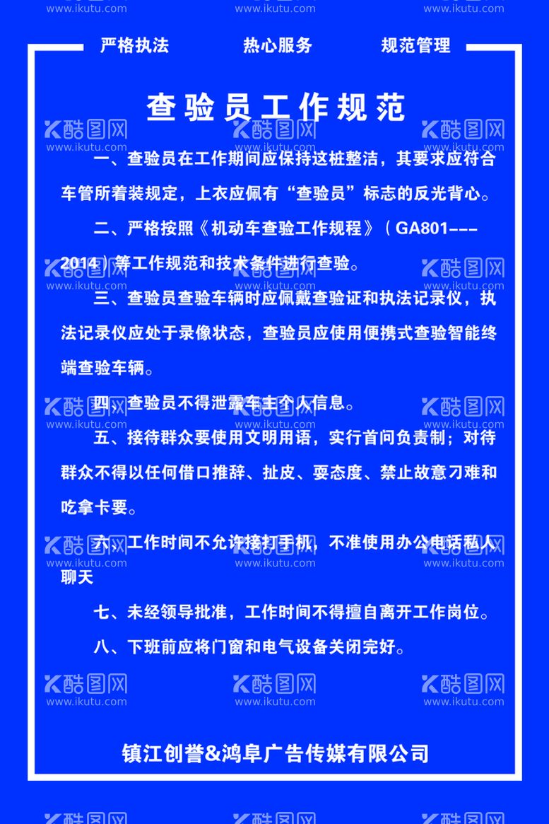 编号：84027309171914437658【酷图网】源文件下载-镇江车检 汽车检测 制度牌 